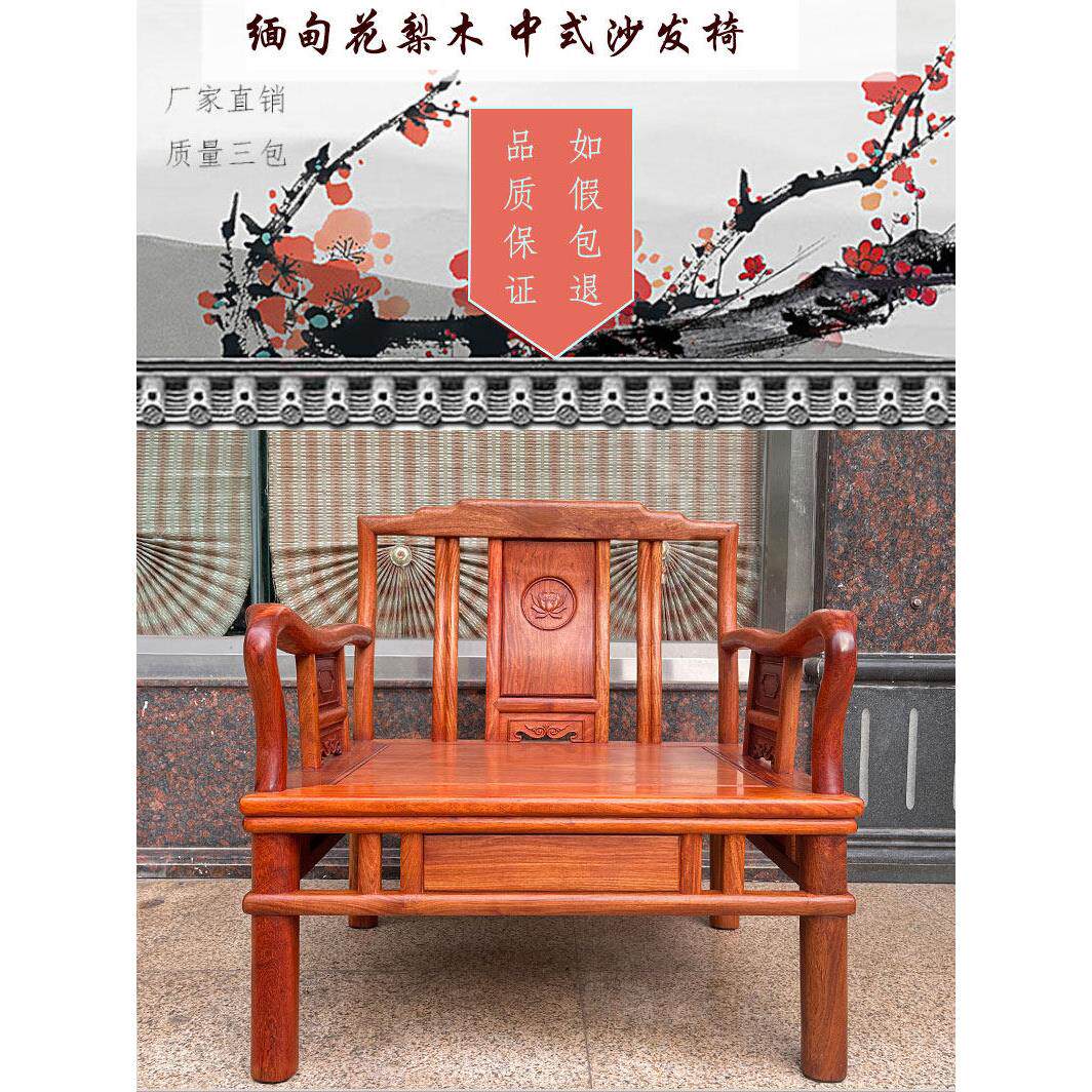 红木沙发椅缅甸花梨木简约中式独板围椅单人沙发休闲椅木质太师椅