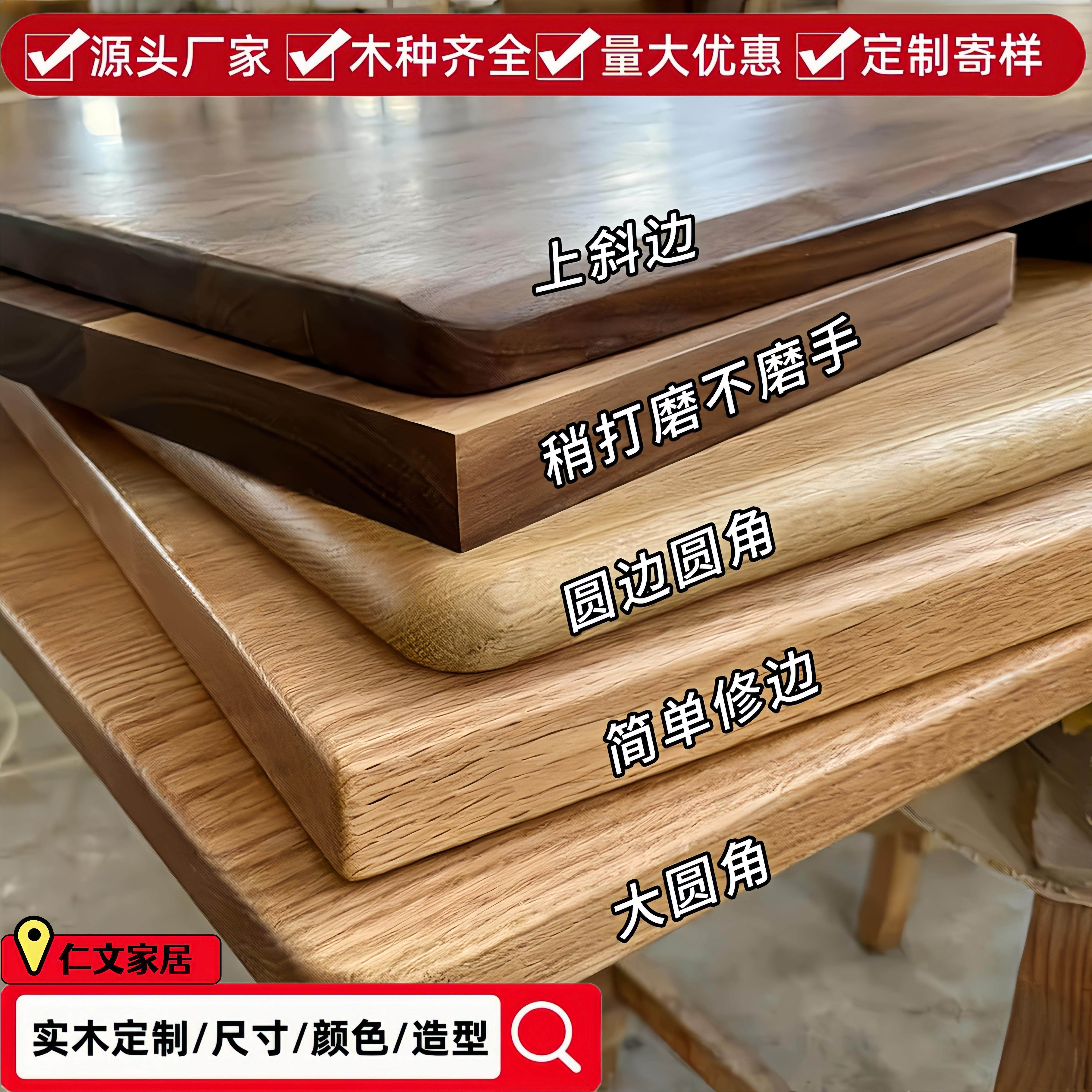 实木桌板定制橡木胡桃木樱桃木榆木白蜡木柚木餐桌吧台窗台会议桌