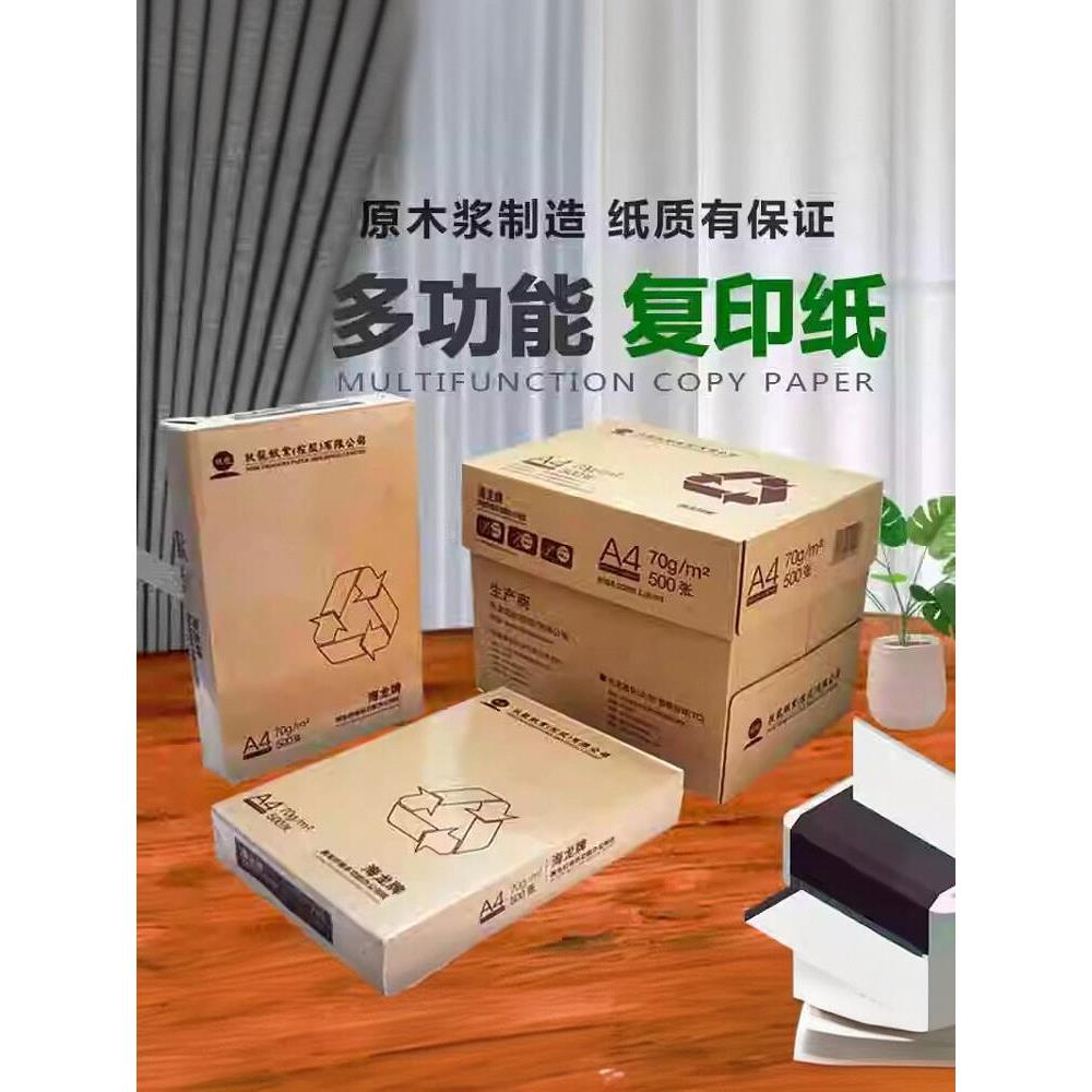 天章A4打印白纸海龙覆印纸a4纸打印2500张整箱安兴办公打印白纸