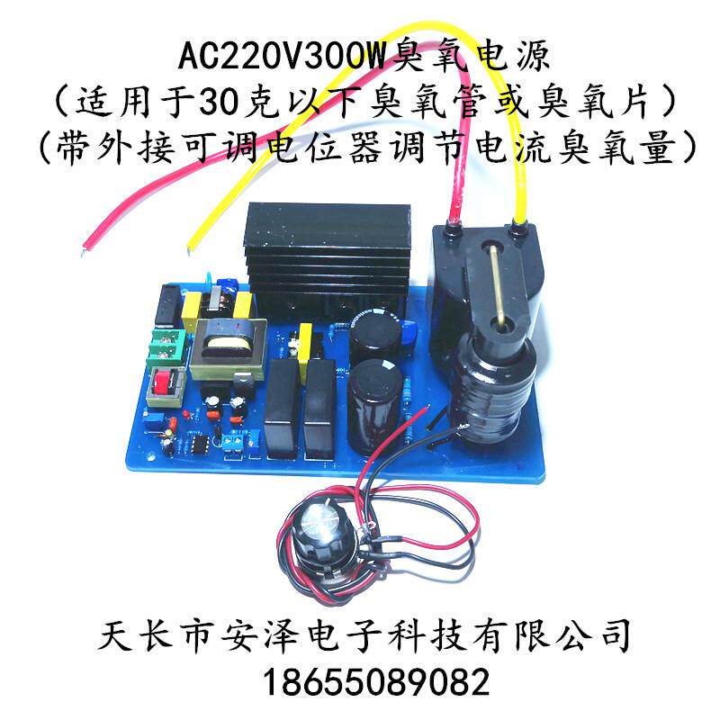 夯牧臭氧电源供应器300W可调过载保护 高频高压电源模组