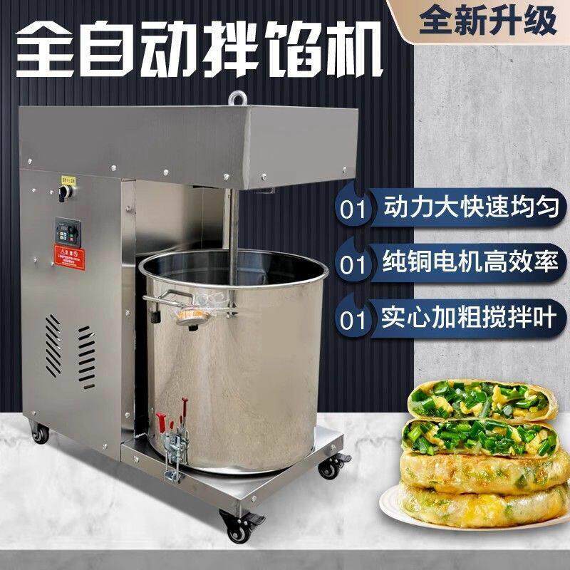 拌馅机商用全自动肉馅搅拌机家用新款香肠包子饺子馅多功能调馅机