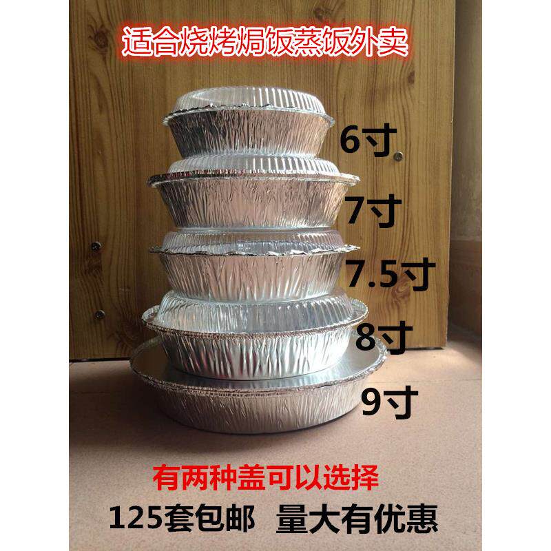 铝箔餐盒125个配盖圆形锡纸盒一次性 焗烤饭盒 义大利面盒 蒸餐盘