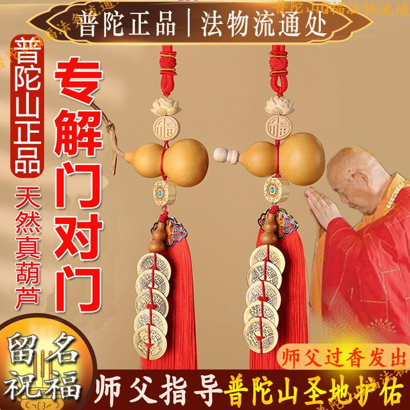 普陀山真葫芦黄铜五帝钱化解门对门挂饰大门卧室窗户红色流苏挂件