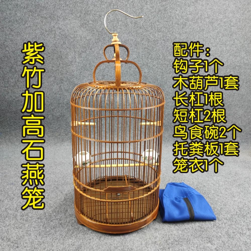 紫竹石燕鸟笼小黑白灰燕芙蓉白玉相思加高加密竹鸟笼圆形竹制笼子