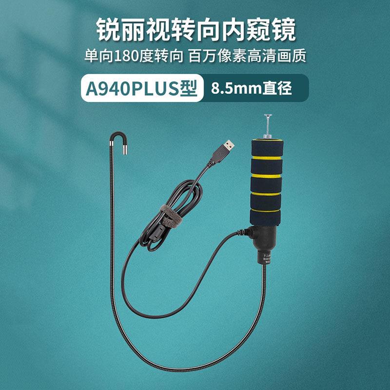 硬管锐丽视内视镜手机修车电脑适用车商检车汽车修理厂