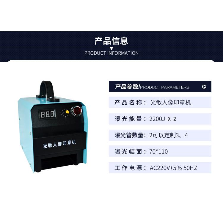 光敏刻章机 人像印章机 光学刻章机 智能光敏机 自动曝光光敏机