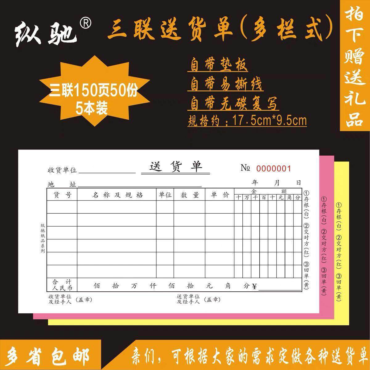 三联送货单出货单定制订货单128B二联单订单本销货清单三联单纵弛