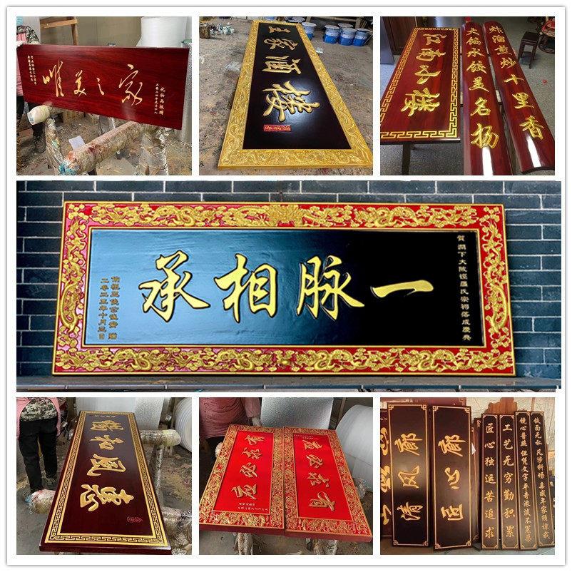实木牌匾定做中堂匾额定制木质祠堂仿古门头木匾对联木雕招牌刻字