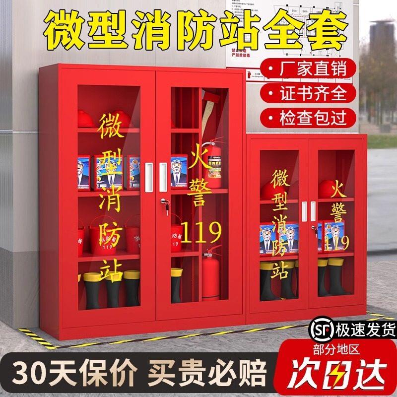 微型消防站消防柜器材柜全套应急物资柜不锈钢工地灭火消防工具箱