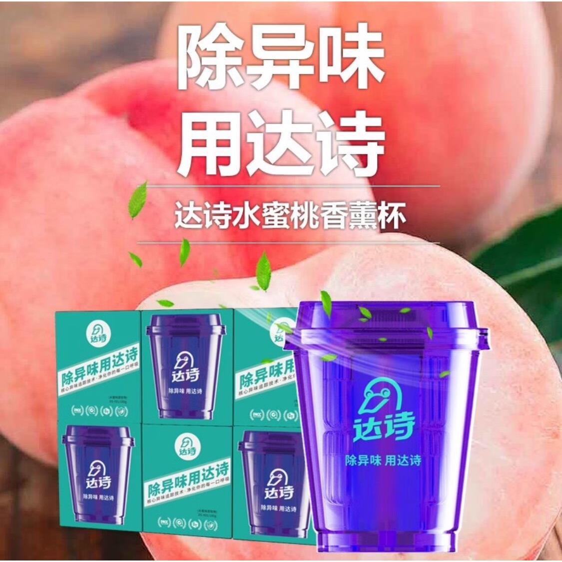 达诗水蜜桃香薰杯车载香薰汽车固体香膏车座垫摆件车内香氛母婴可