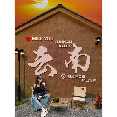 网红打卡拍照区场背景布置火锅烧烤店铺墙面装饰贴纸城市地名定制
