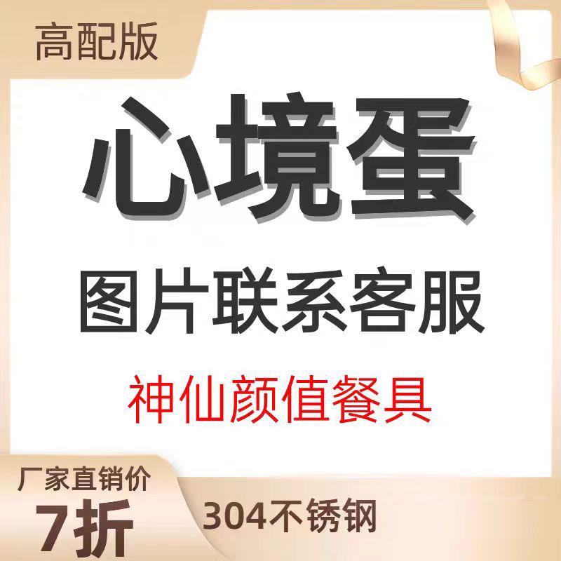 24件套装心境蛋304不锈钢家用西餐具勺筷刀叉子生日结新婚送礼物