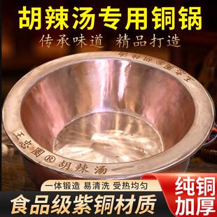 王忠圈胡辣汤专用铜锅桶商用加厚逍遥纯紫铜手工平底大锅定制款