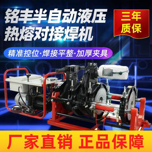 铭丰250PE管液压对焊机160 200 315PE管道对接机 PE热熔管焊接机
