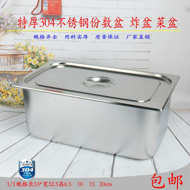 304特厚不锈钢份数盆食堂盛菜自助餐炉长方形方盆带盖子炸锅热销