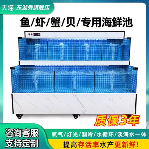 海鲜池商用双层鱼缸淡海水鱼虾贝饭店超市水产移动氧气制冷一体