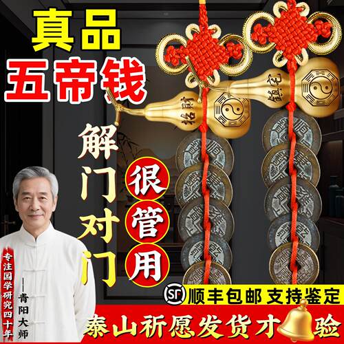 真品五帝钱门对门挂件开入户门过光六帝钱纯铜葫芦铜钱古币压门槛
