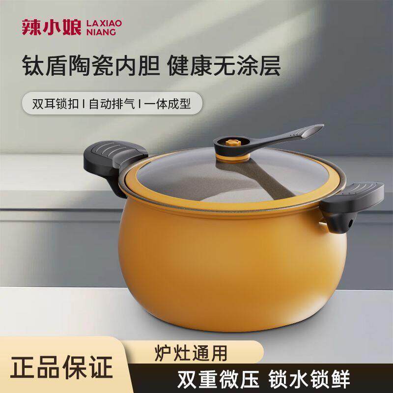 辣小娘微压锅钛不沾炖锅煮粥加厚双耳压力锅家用电磁炉家用微压锅