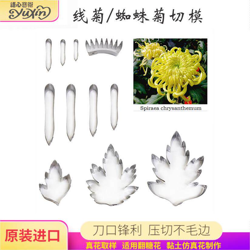 新品进口彷真英式翻糖花瓣线菊蜘蛛菊纯铝制压切模具黏土蛋糕装饰