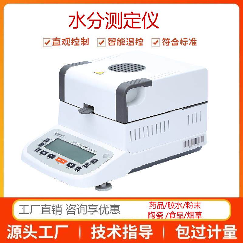 卤素水分快速测试仪塑料颗粒水分含量测定污泥固含量检测仪水分计