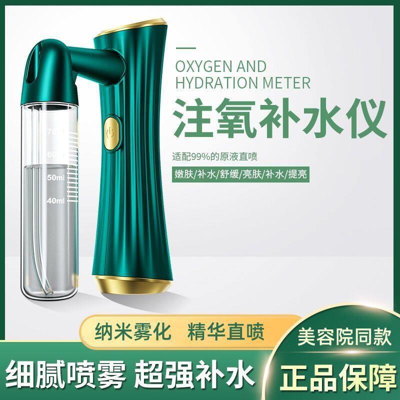 高压注氧仪美容仪器家用脸部补水导入仪美容院专用手持水光喷雾仪
