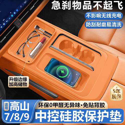 适用魏牌高山7/8/9中控矽胶垫无线充水杯防滑垫汽车用品内饰配件