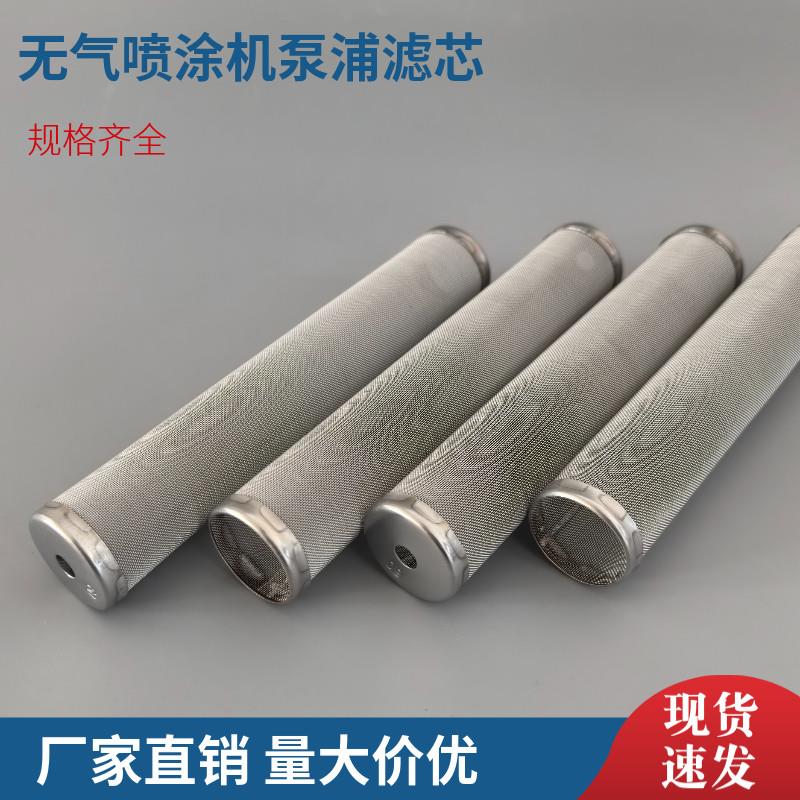 高压无气喷涂机泵浦滤网喷涂机配件喷漆过滤网涂料泵体滤芯