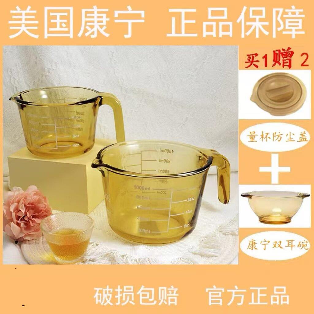 美国康宁琥珀色量杯玻璃刻度牛奶杯烘焙可微波炉加热早餐杯高硼硅