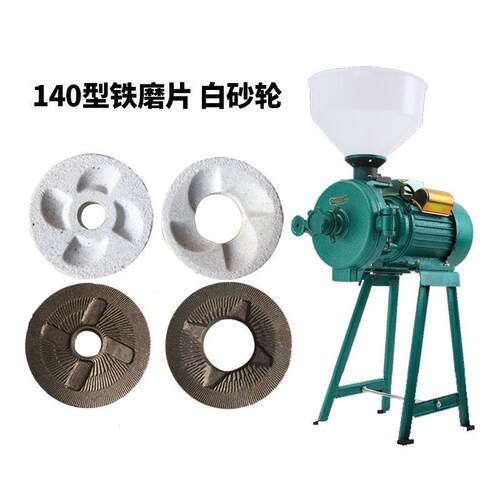 140型铁磨片白砂轮干湿两用磨粉机配件钢磨精砂磨浆机磨头芯子