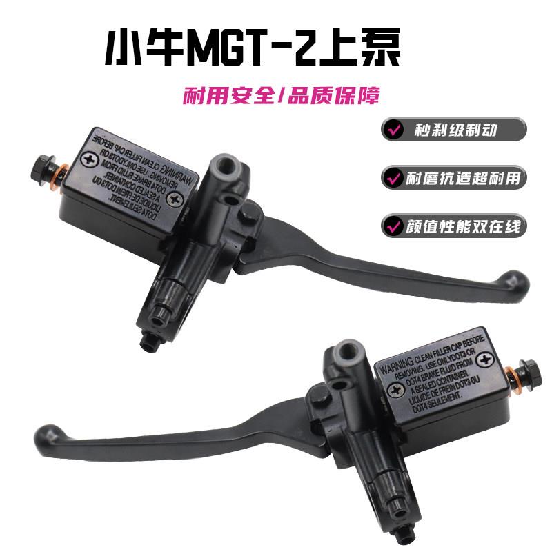 专用于小牛电动车M2S/MGT-2左右碟刹直推上泵改装加强款刹车把手