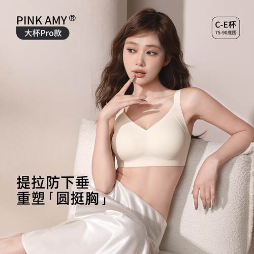PINKAMY大杯pro大胸提拉内衣女大码聚拢上托防下垂无痕美背文胸罩