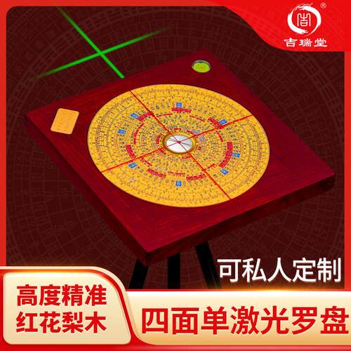 吉瑞堂红木高精度纯铜风水师专业三合悬空飞星综合盘高端激光罗盘