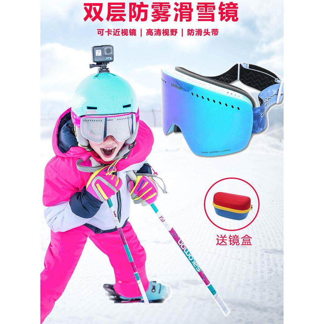 菲比小象滑雪镜护目镜男女双层防雾防雪可卡近视雪山儿童滑雪眼镜
