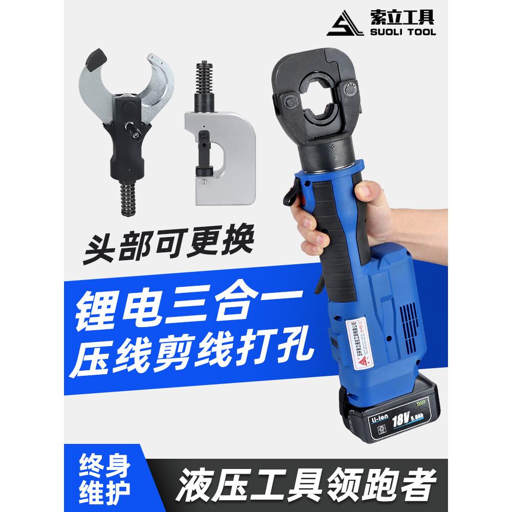便携式可充电液压钳多功能线钳Sz-300冲孔机开口电动压接钳电缆钳