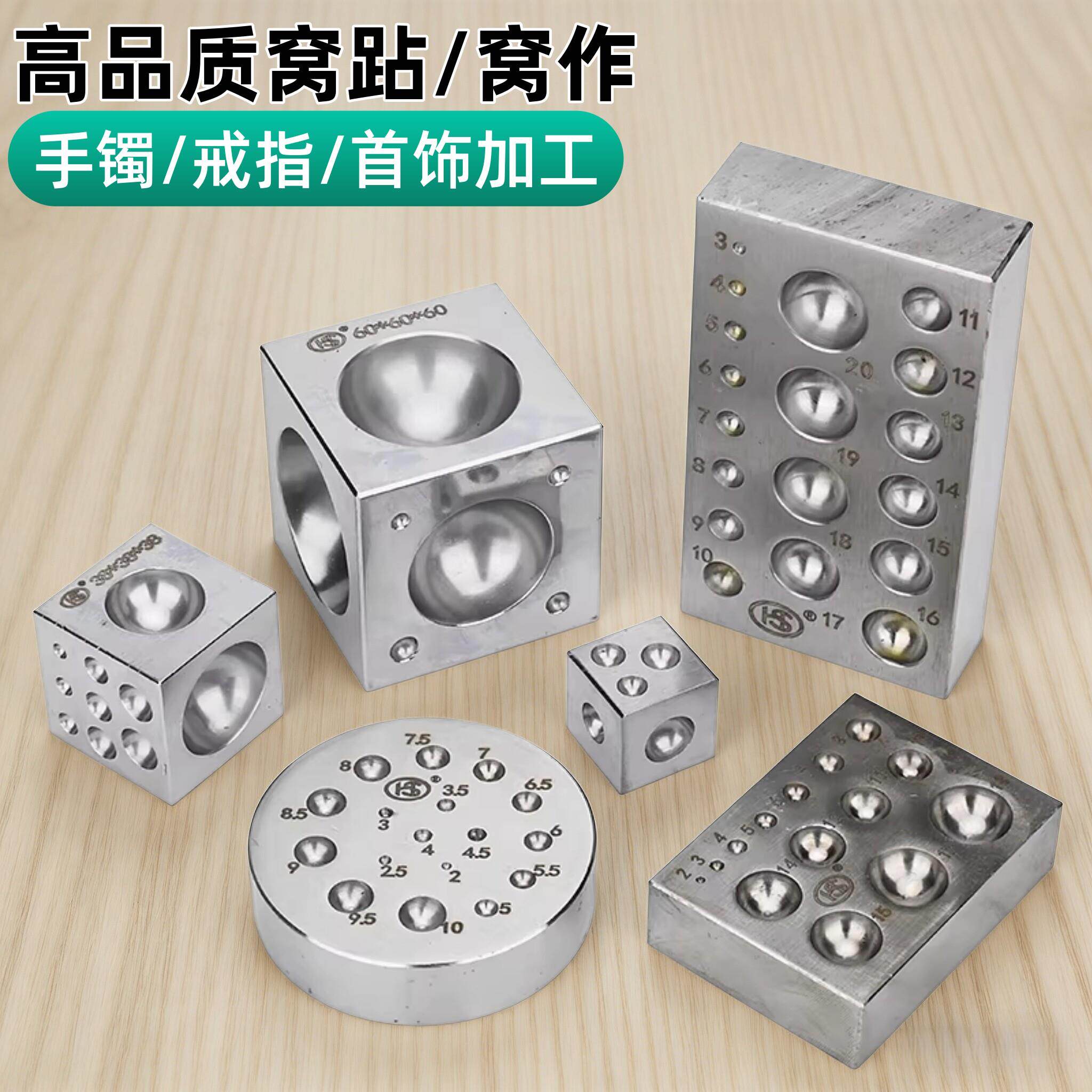 四方窝作窝砧冲头坑铁圆形铃铛戒指制作窝铁金银首饰加工打金工具