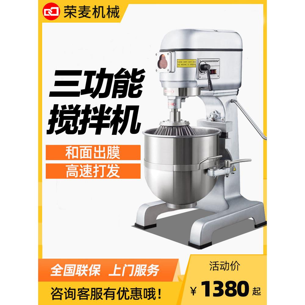 RM B10/20/30/40/50/60/80L打蛋器商用面团搅拌机多功能搅拌机