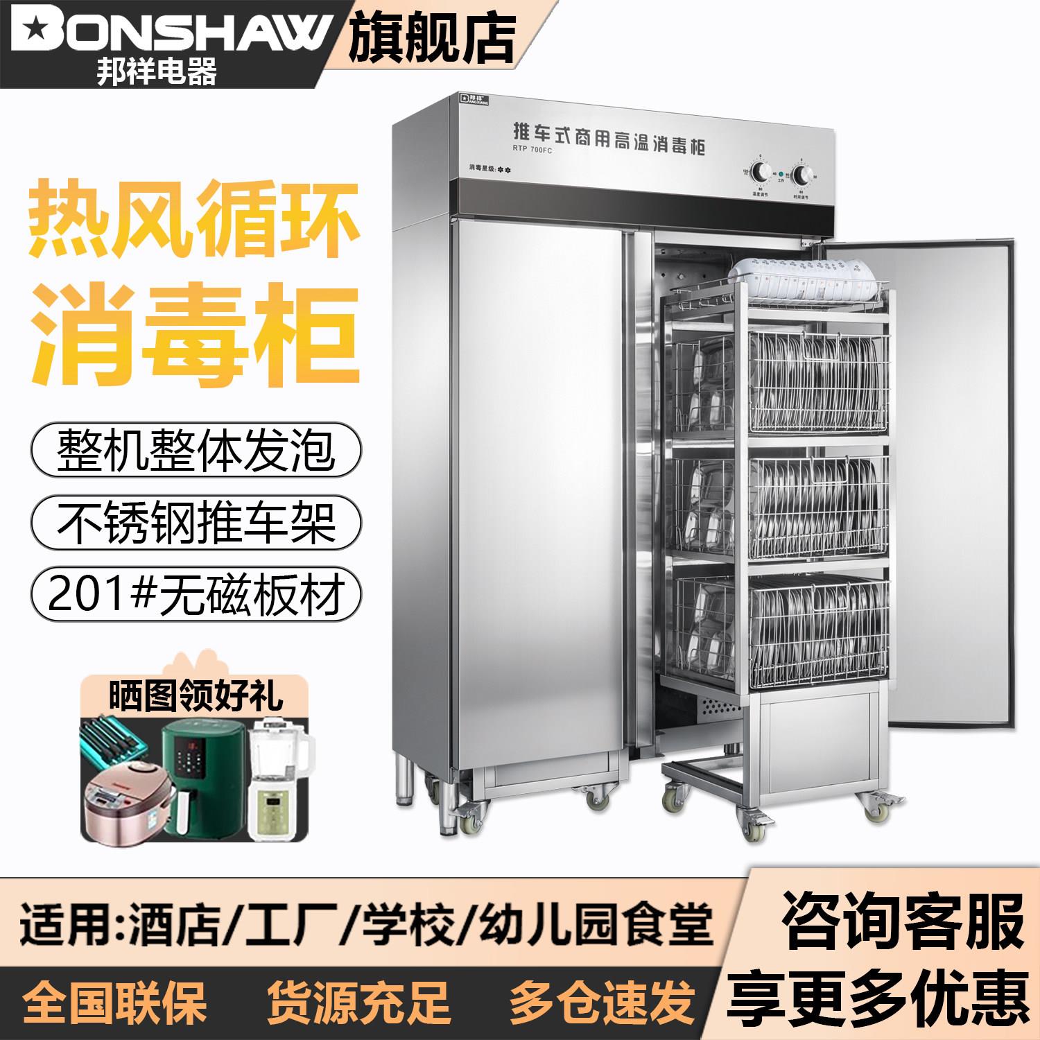 邦祥700FC/1200FC/ML-3C饭堂消毒柜豪华型高温不锈钢餐盘热风循环