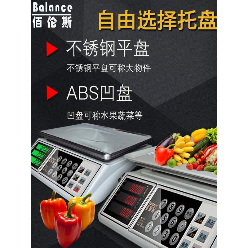 巴伦斯触摸屏数字秤新公斤触摸精密品牌克秤小型商业称重和销售蔬