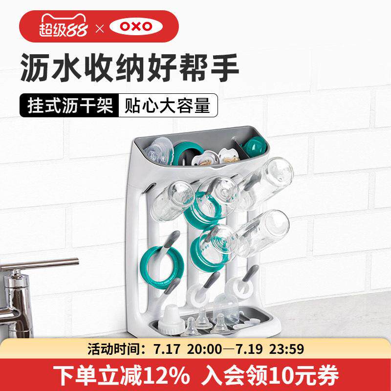 OXO奶瓶沥水架 婴儿水杯晾干架 ABS材质沥干架 可挂式餐具收纳架