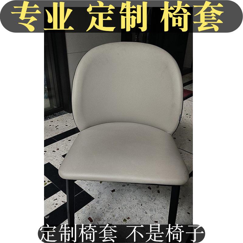 弧形椅子套罩定制凳椅套轻奢餐椅坐垫餐椅靠背罩专业定做餐桌套座