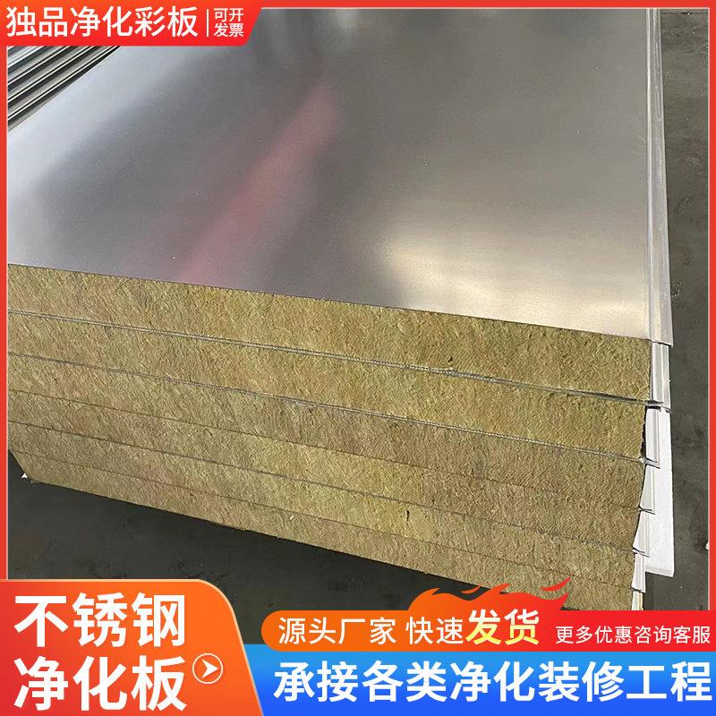 机制不锈钢岩棉夹芯板玻镁净化板保温防火隔热彩钢板洁净吊顶板材
