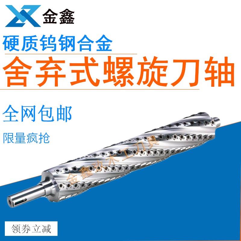螺旋刀轴平刨压刨双面刨木工刀具青城马氏鲁班工友德伟刨刀手电刨