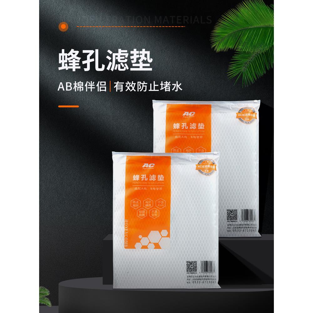 AC防堵水克星蜂孔滤垫滤材鱼缸过滤箱粗细过滤棉高透水生化过滤网