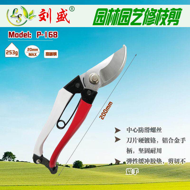 台湾刘盛P-168省力修枝剪果树剪园林园艺剪枝剪花卉盆景整枝剪刀