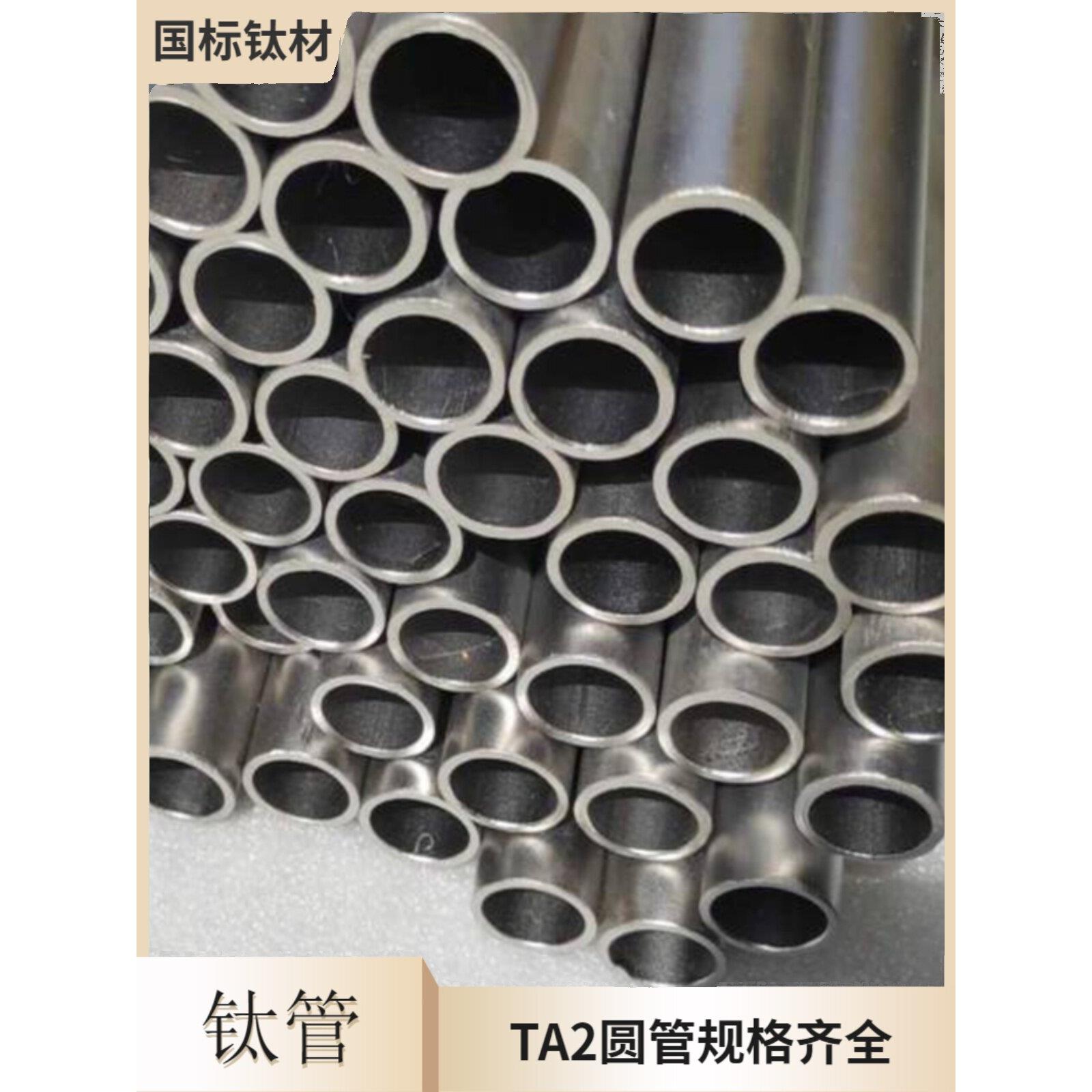钛合金圆管无缝钛管ta2工业纯钛管圆管钛杆空心钛棒钛管零切定制