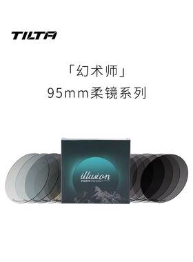 TILTA铁头黑柔白柔95mm圆形滤镜幻境幻术师柔光镜相机微光柔滤镜