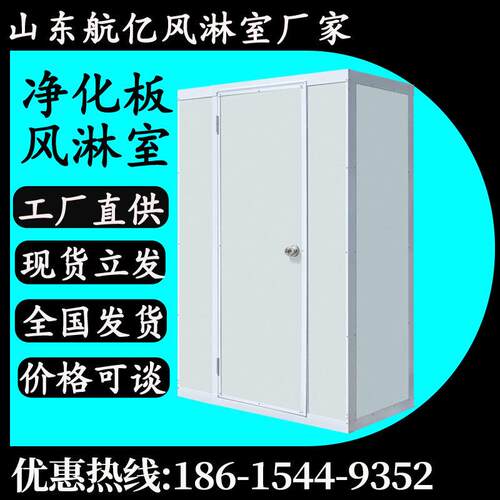净化板风淋室单人单吹双人双吹无尘车间工厂用食品厂风淋系统设备