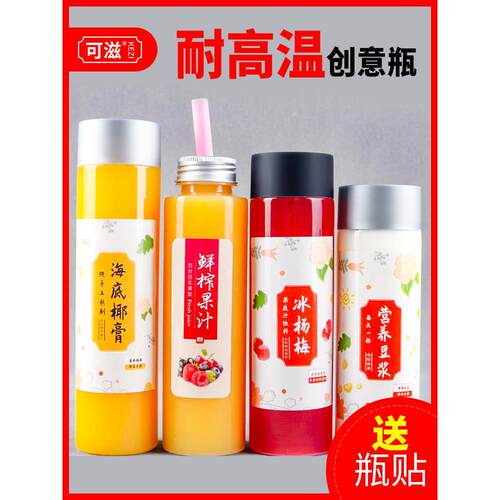 PP食品级塑料瓶耐高温一次性饮料瓶创意果汁瓶茯苓膏瓶奶茶空瓶子