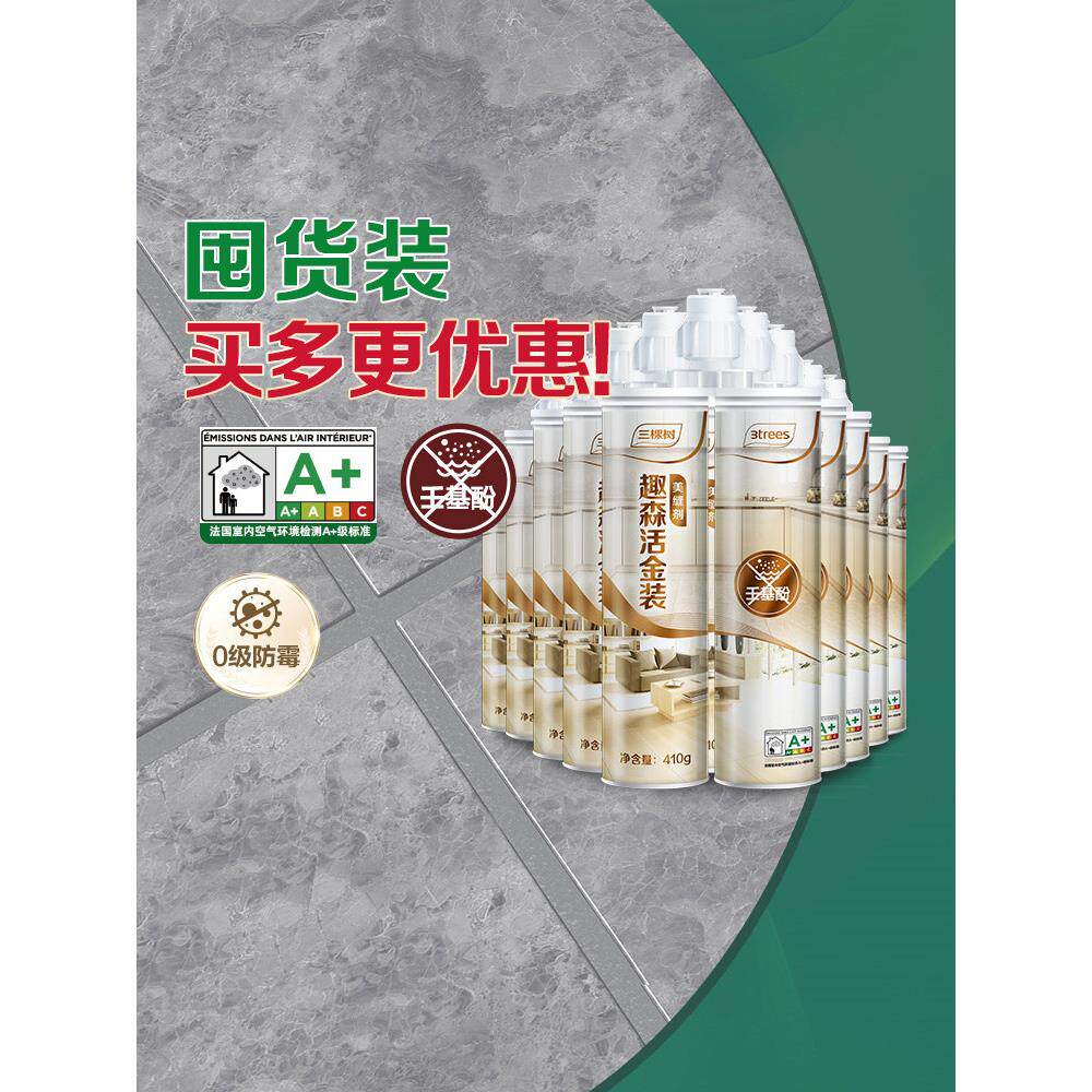 三棵树美缝剂官方瓷砖地砖地板专用填充填缝剂家用防水防霉卫生间