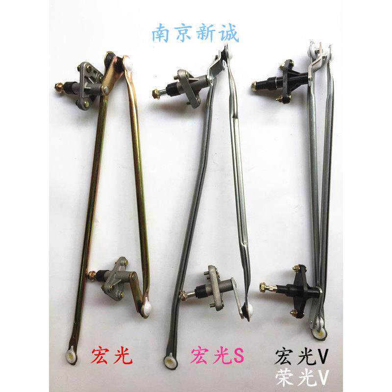 原装五菱宏光/宏光S/S1 宏光V荣光V雨刮器连动杆总成雨刮雨刷连杆
